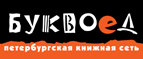 Скидка 10% для новых покупателей в bookvoed.ru! - Гусевский